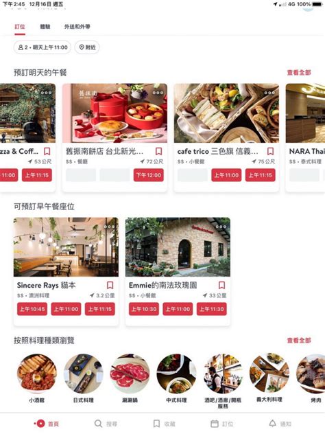 餐廳位置|OpenTable・餐廳訂位｜餐廳・隨時一鍵訂